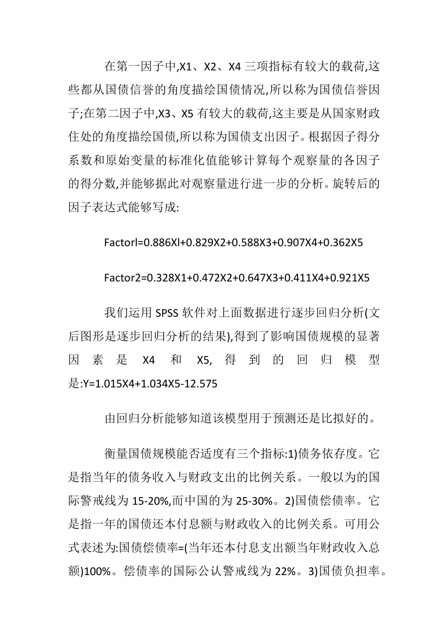 用统计方法分析我国国债的适度规模.docx_第2页