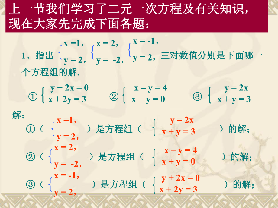 82代入消元法——二元一次方程组的解法课件.ppt_第2页