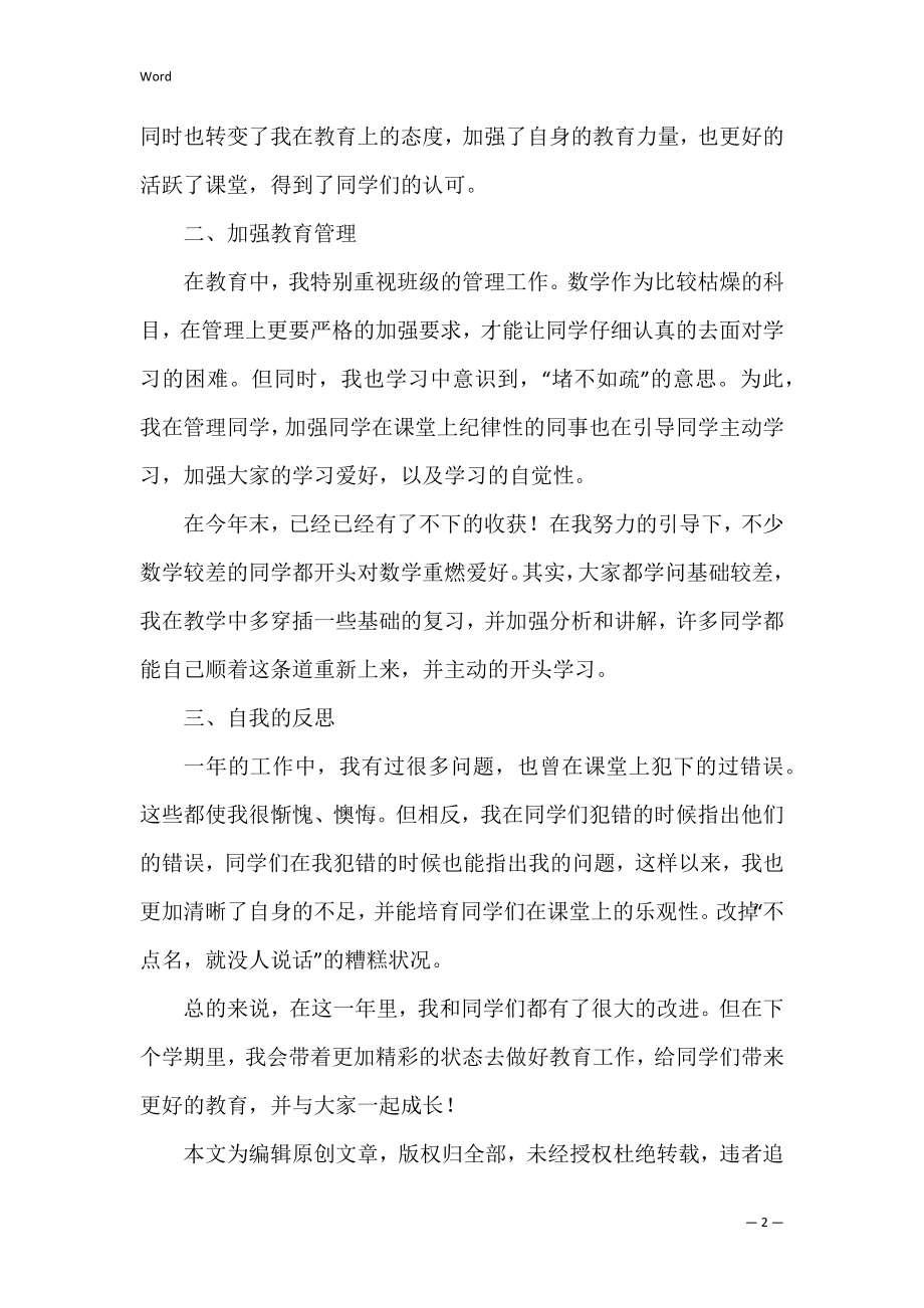 2022中学教师年度考核表个人工作总结 2022教师年度考核个人小结.docx_第2页