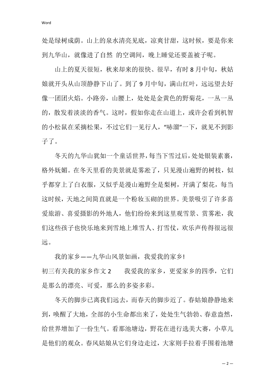 初三有关我的家乡作文3篇(关于我的家乡的作文初中).docx_第2页