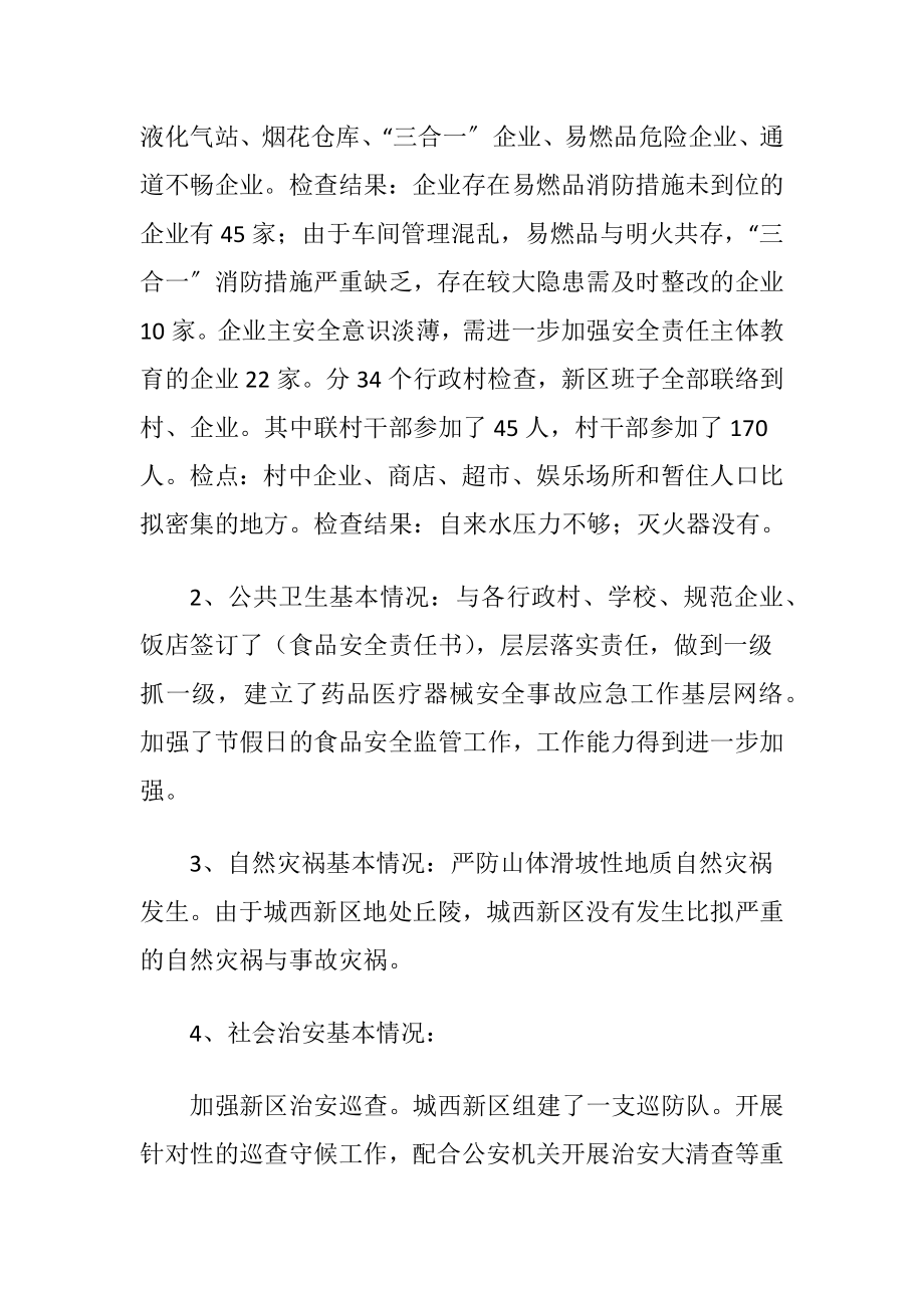 地区上半年应急管理工作总结.docx_第2页