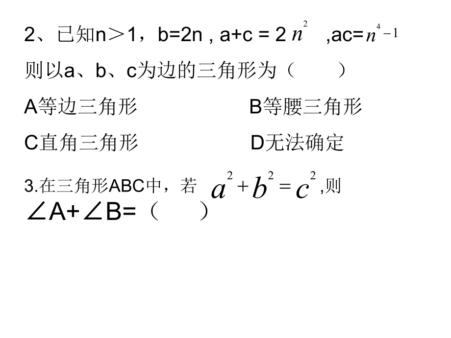 直角三角形的判定2.ppt_第2页