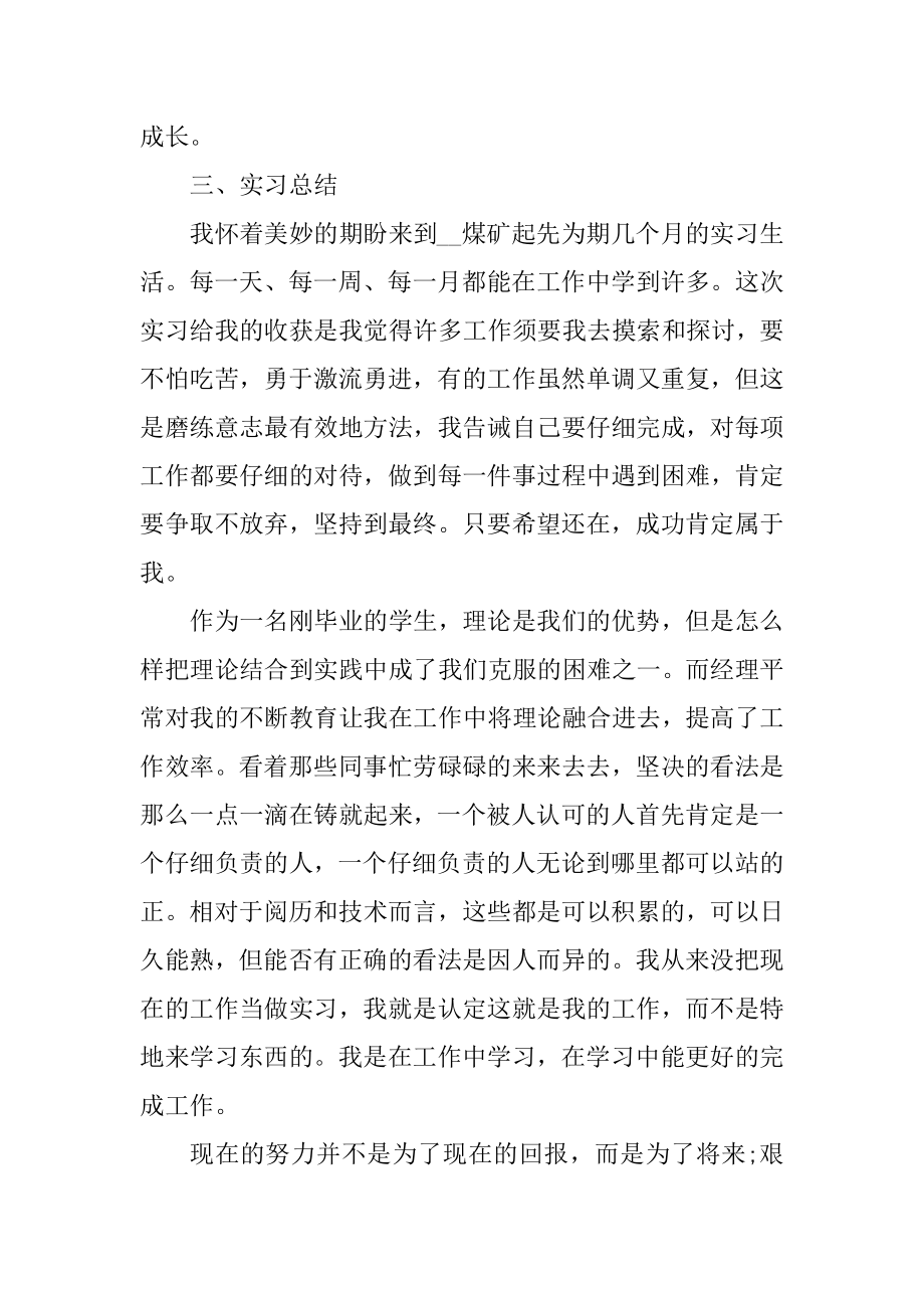 毕业实习个人总结报告最新例文.docx_第2页