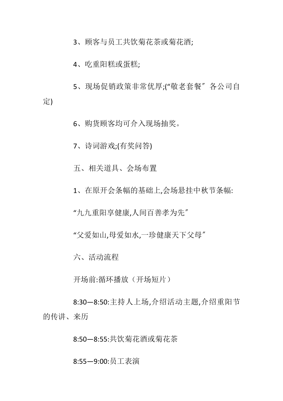 九九重阳节敬老主题活动策划案_1.docx_第2页