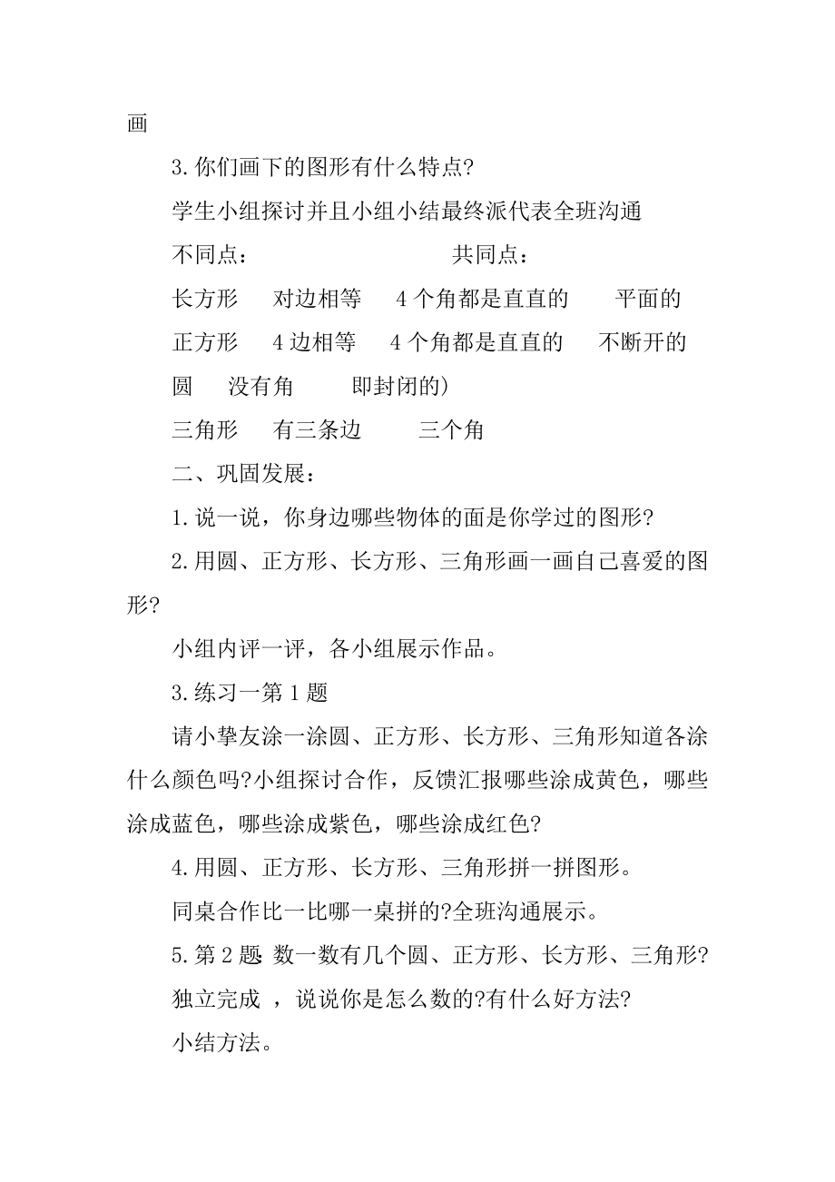 数学七年级苏教版平面图形的认识教案精品.docx_第2页