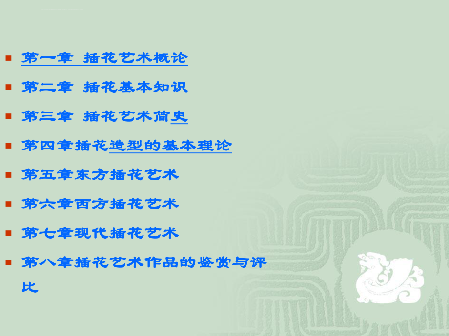 插花艺术全部ppt课件.ppt_第2页