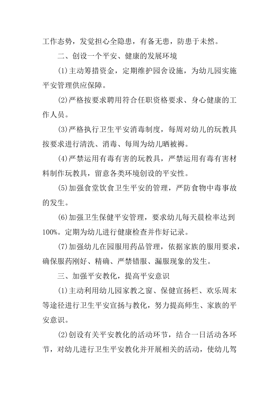 智慧校园安全教育工作计划最新.docx_第2页