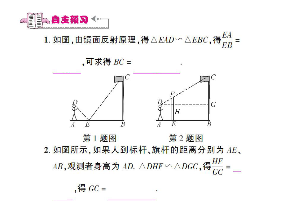 6利用相似三角形测高.ppt_第2页