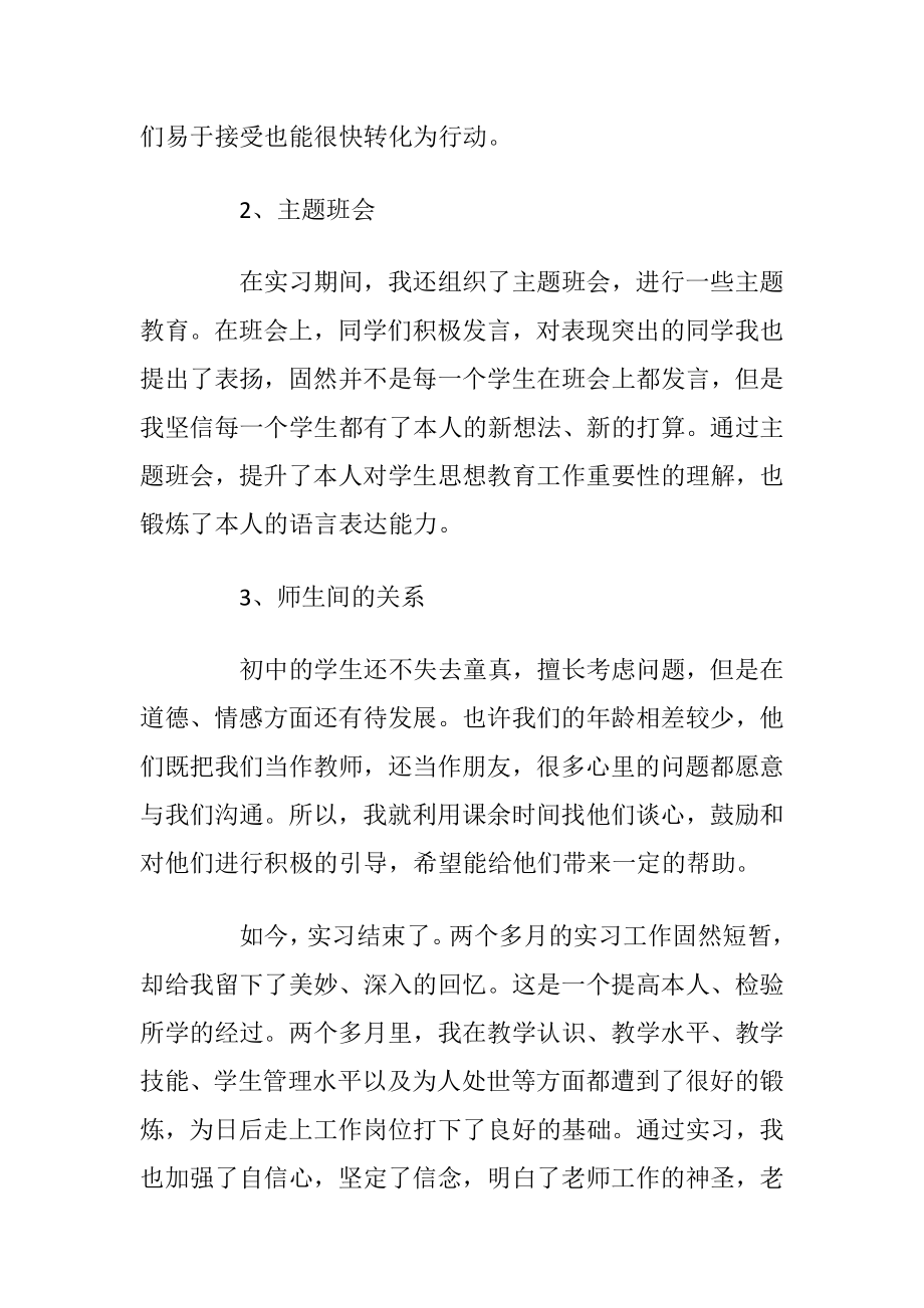 2022普通老师实习心得体会实用.docx_第2页