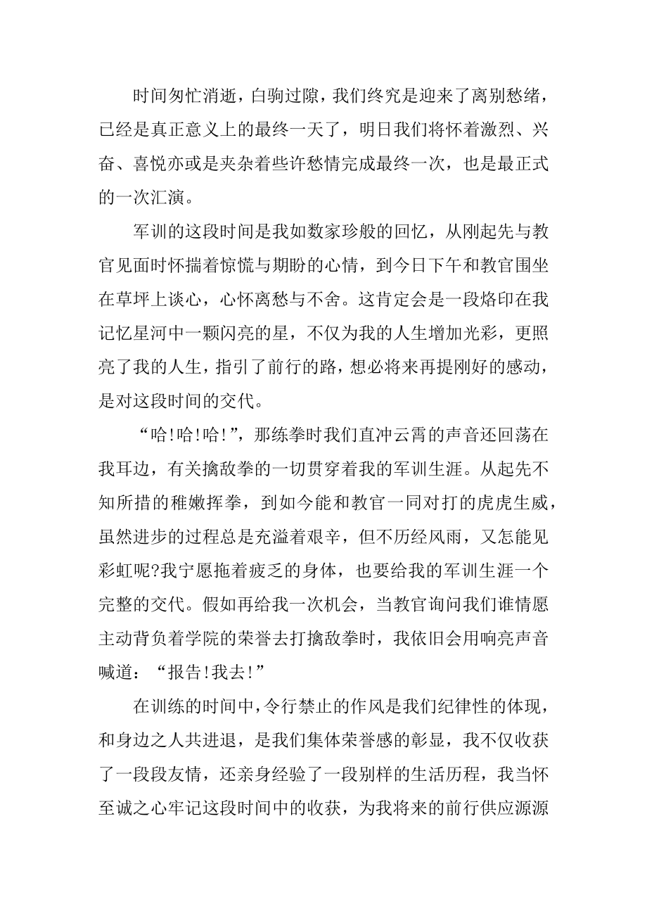 参与军训后个人心得感想汇总.docx_第2页