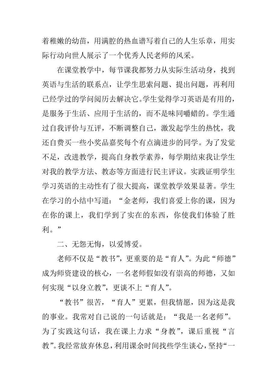 小学英语中国梦老师听课心得汇总.docx_第2页