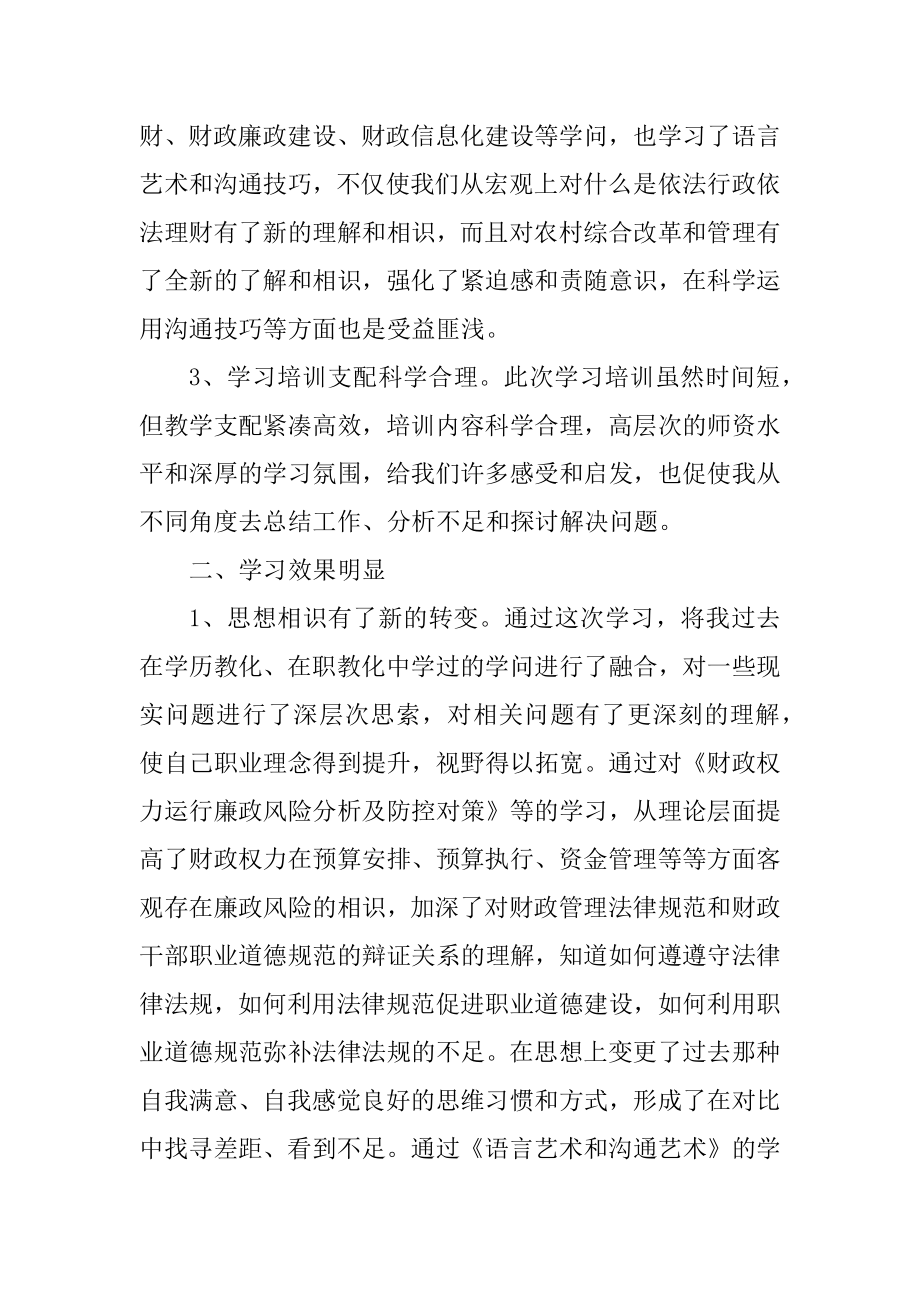 干部培训学习心得800字精选.docx_第2页