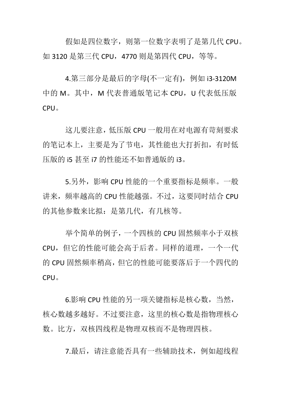 怎么分辨cpu是几代的.docx_第2页