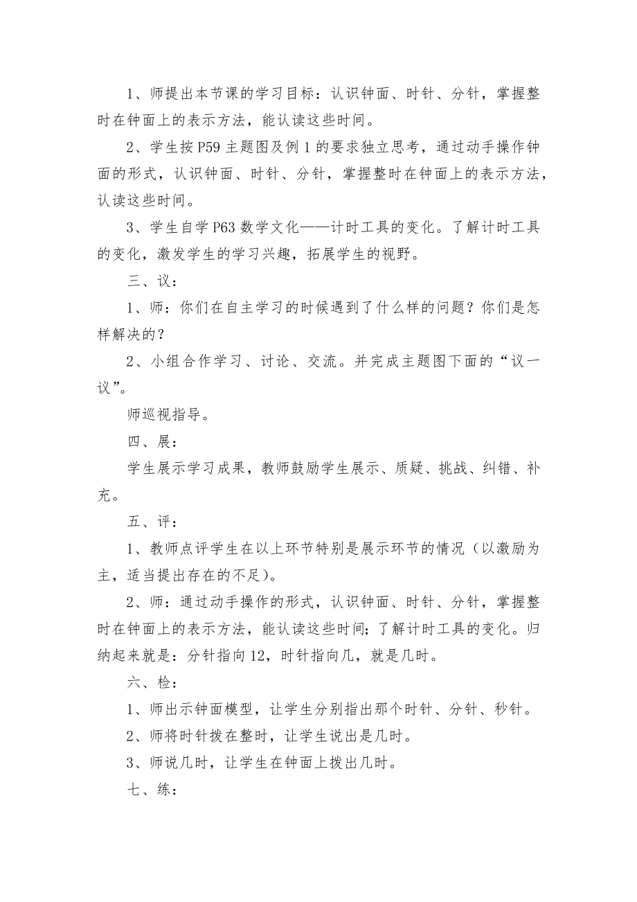 认识钟表 教案优质公开课获奖教案教学设计(西师版上册第六单元).docx_第2页