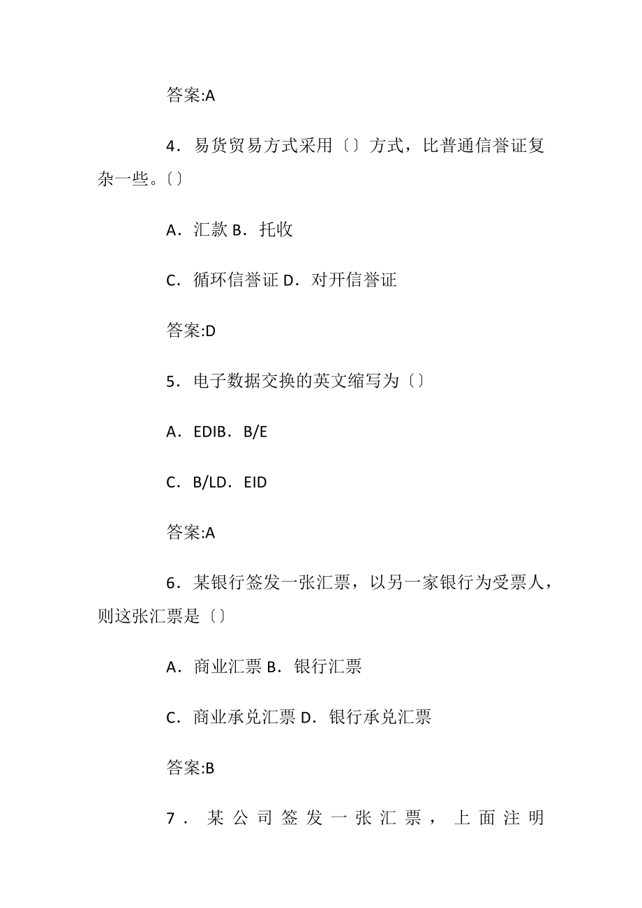 国际结算单项选择参考答案(1)温习经过.docx_第2页