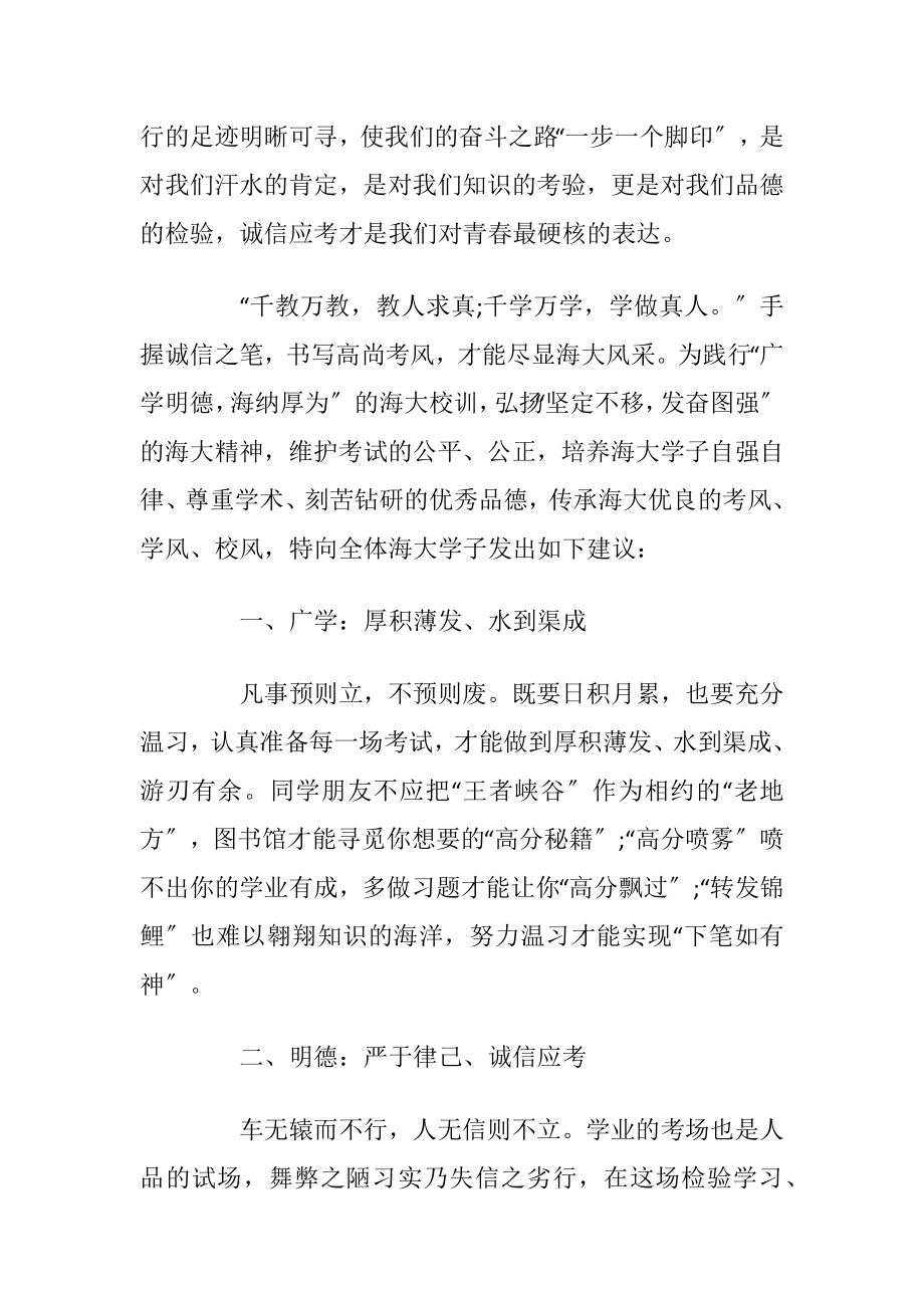 讲诚信的初中生建议书.docx_第2页