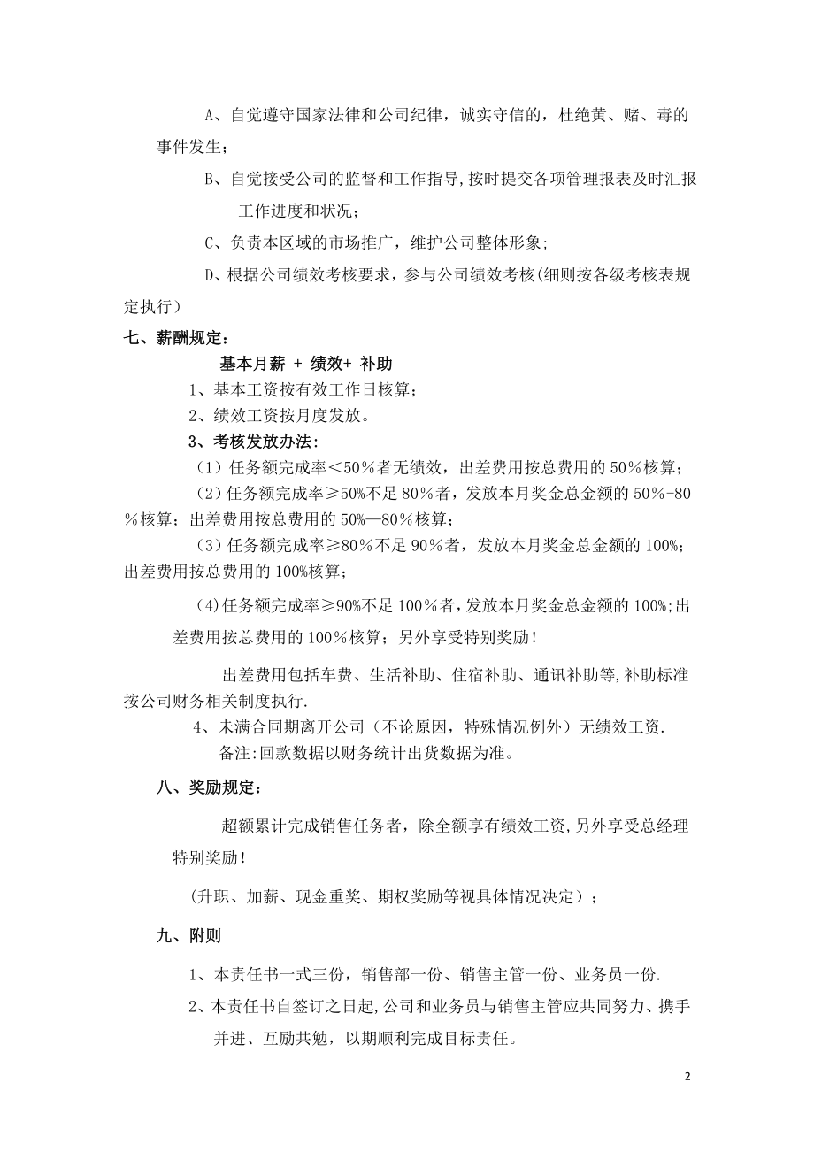 业务人员销售目标责任书93459.doc_第2页