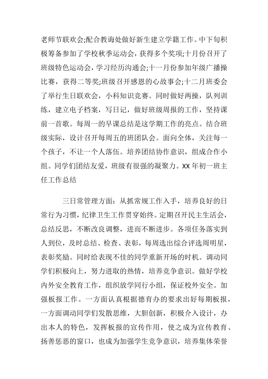 新学期初一班主任工作总结优选.docx_第2页