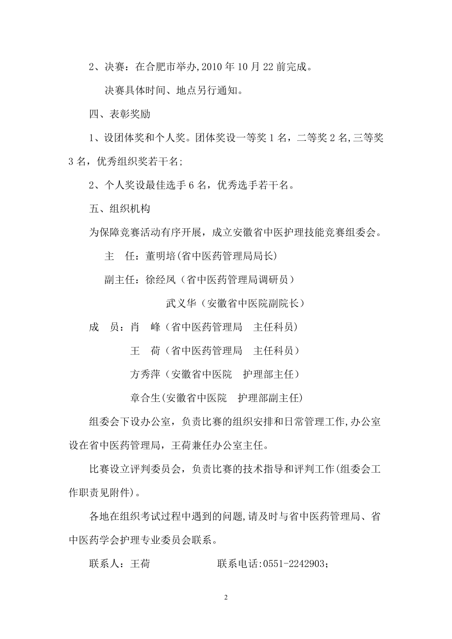 中医护理技能竞赛方案.doc_第2页