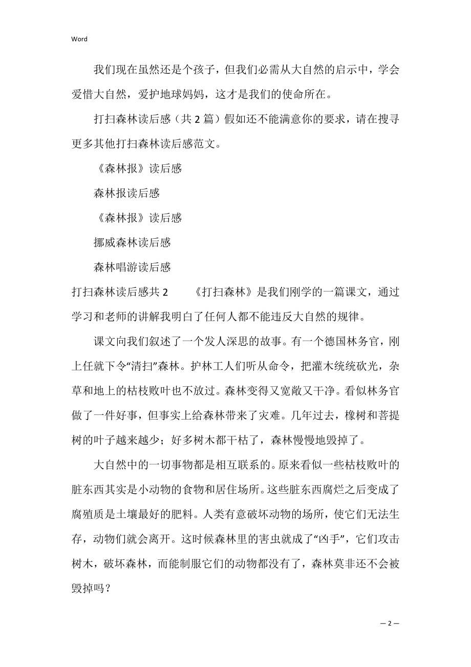 打扫森林读后感共2篇(森林报读后感).docx_第2页