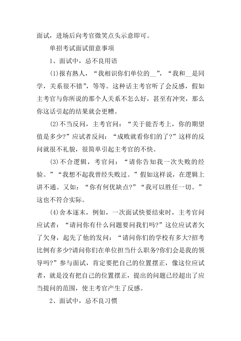 单招考试面试技巧和注意事项精编.docx_第2页