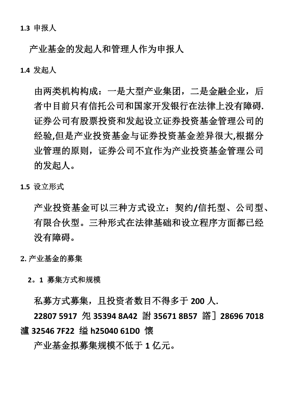 产业投资基金的运作模式及管理流程.docx_第2页