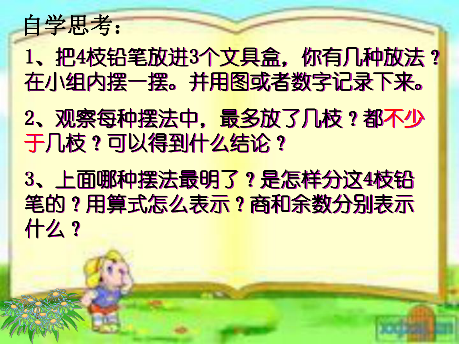 《抽屉原理》修改.ppt_第2页