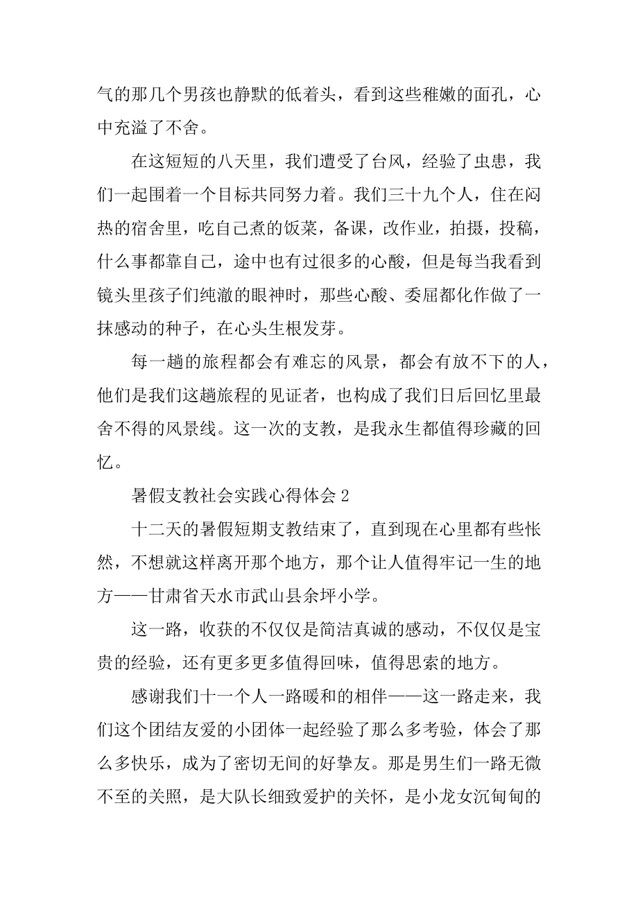 暑假支教社会实践心得体会精选.docx_第2页