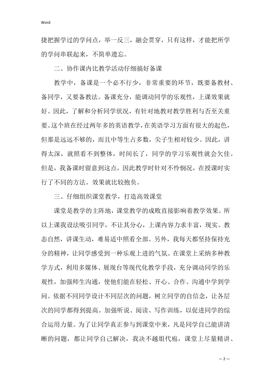 中学9年级的英语教学反思五篇（中学英语教学反思简短）.docx_第2页