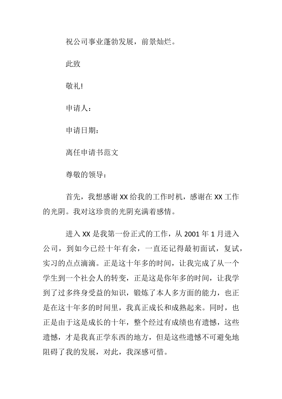 职员离任申请书最新范文.docx_第2页