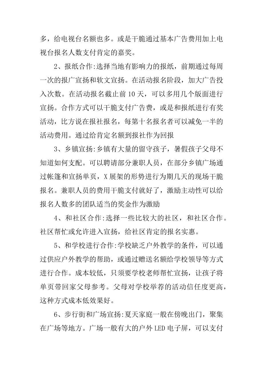 夏令营活动策划方案汇总.docx_第2页