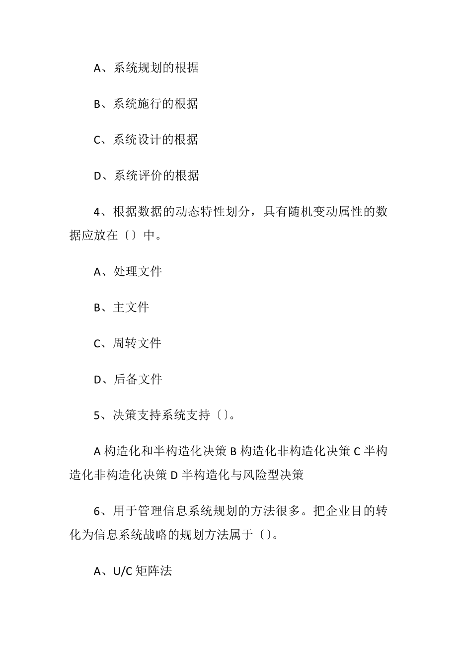 管理信息系统试题及答案_4.docx_第2页