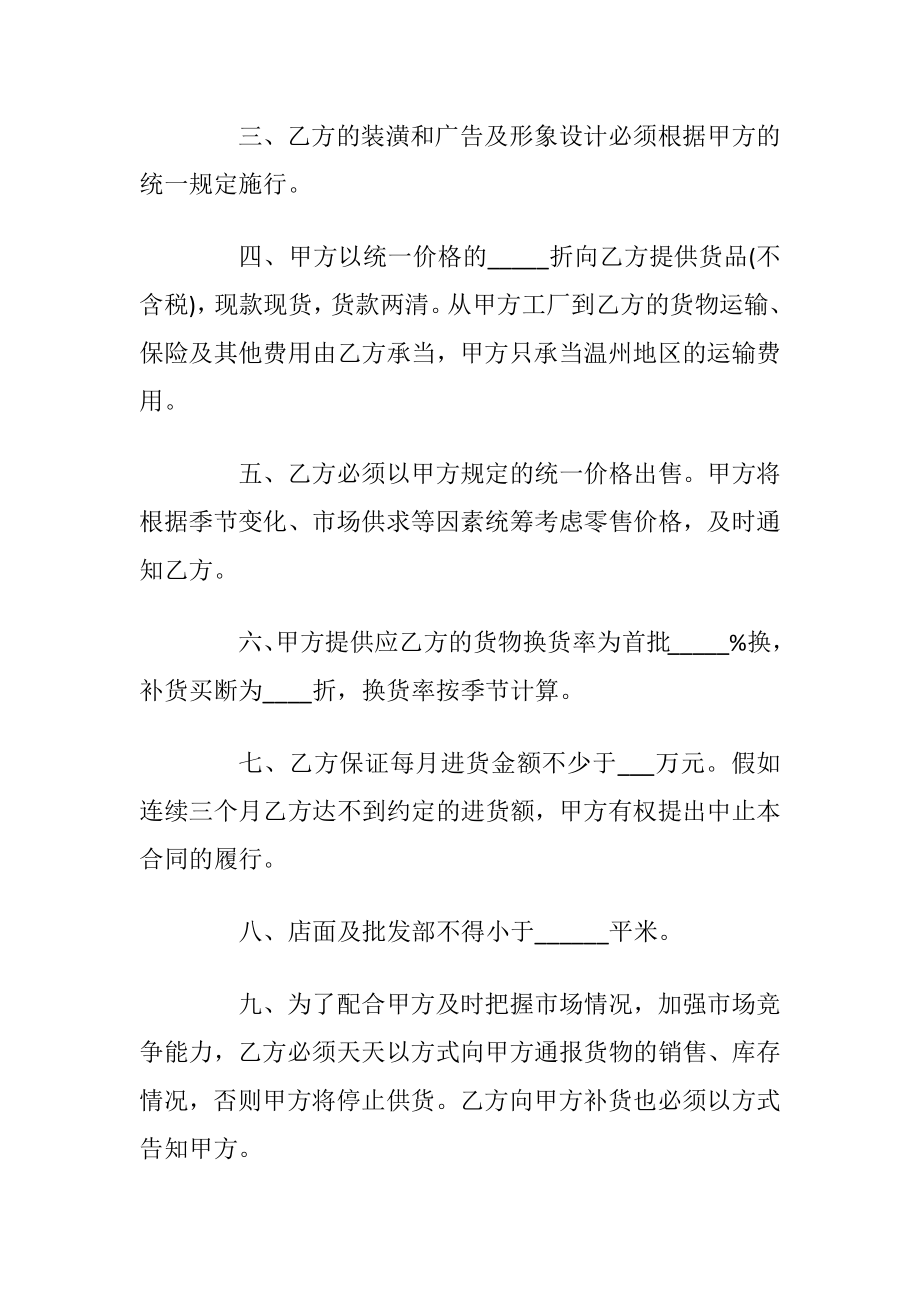 关于品牌受权经营合同范本大全.docx_第2页