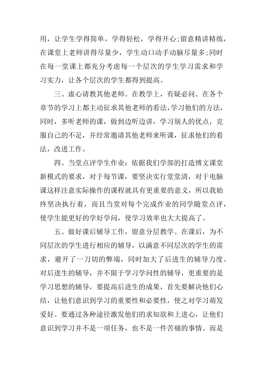 小学信息技术五年级教师教学工作总结范本.docx_第2页