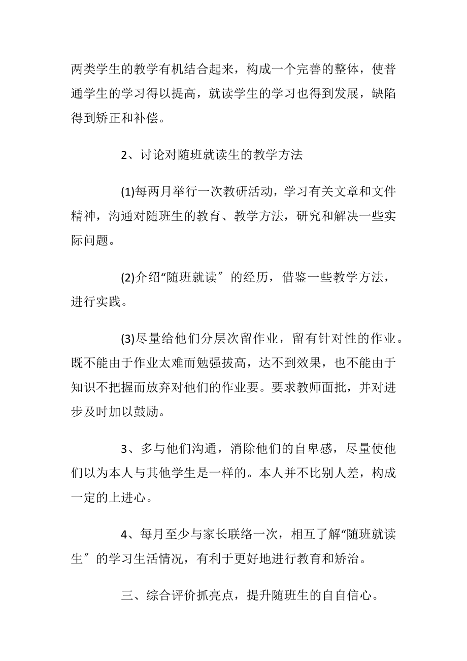 2021随班就读工作计划.docx_第2页