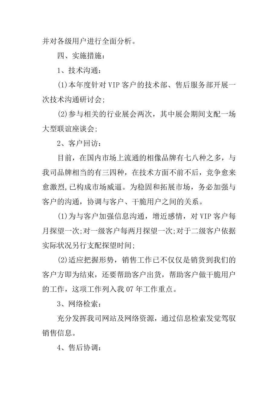 汽车销售工作计划范文范例.docx_第2页