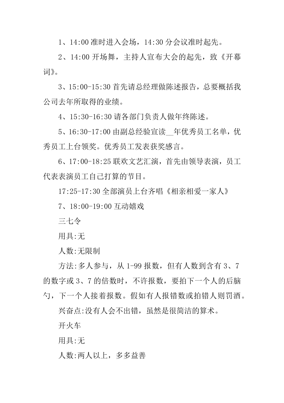 房地产公司年会方案汇总.docx_第2页