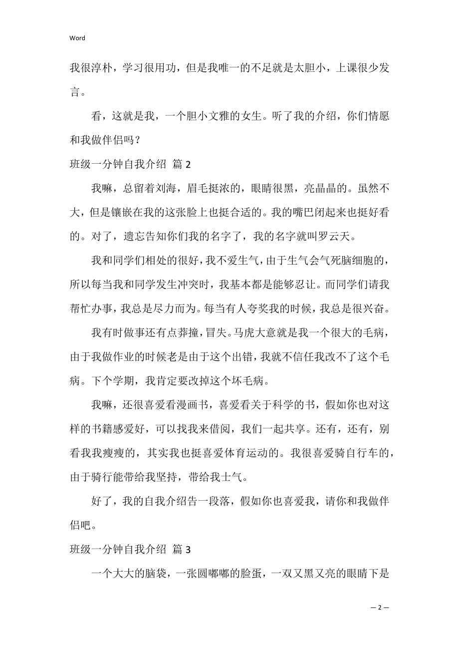 班级一分钟自我介绍范文合集五篇（自我介绍一分钟范文）.docx_第2页