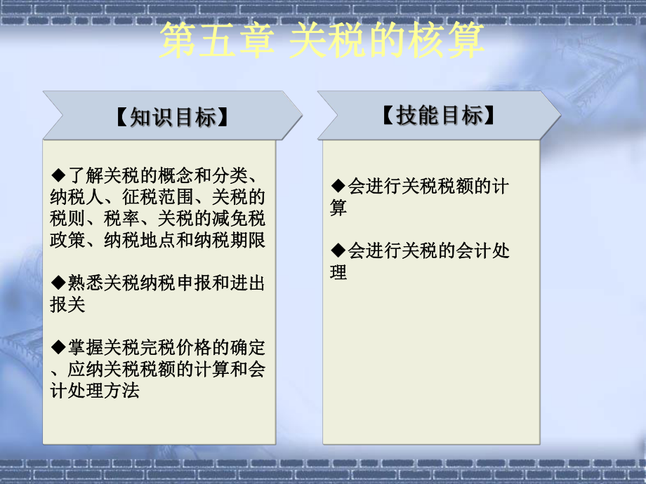 第五章关税额核算.pptx_第2页