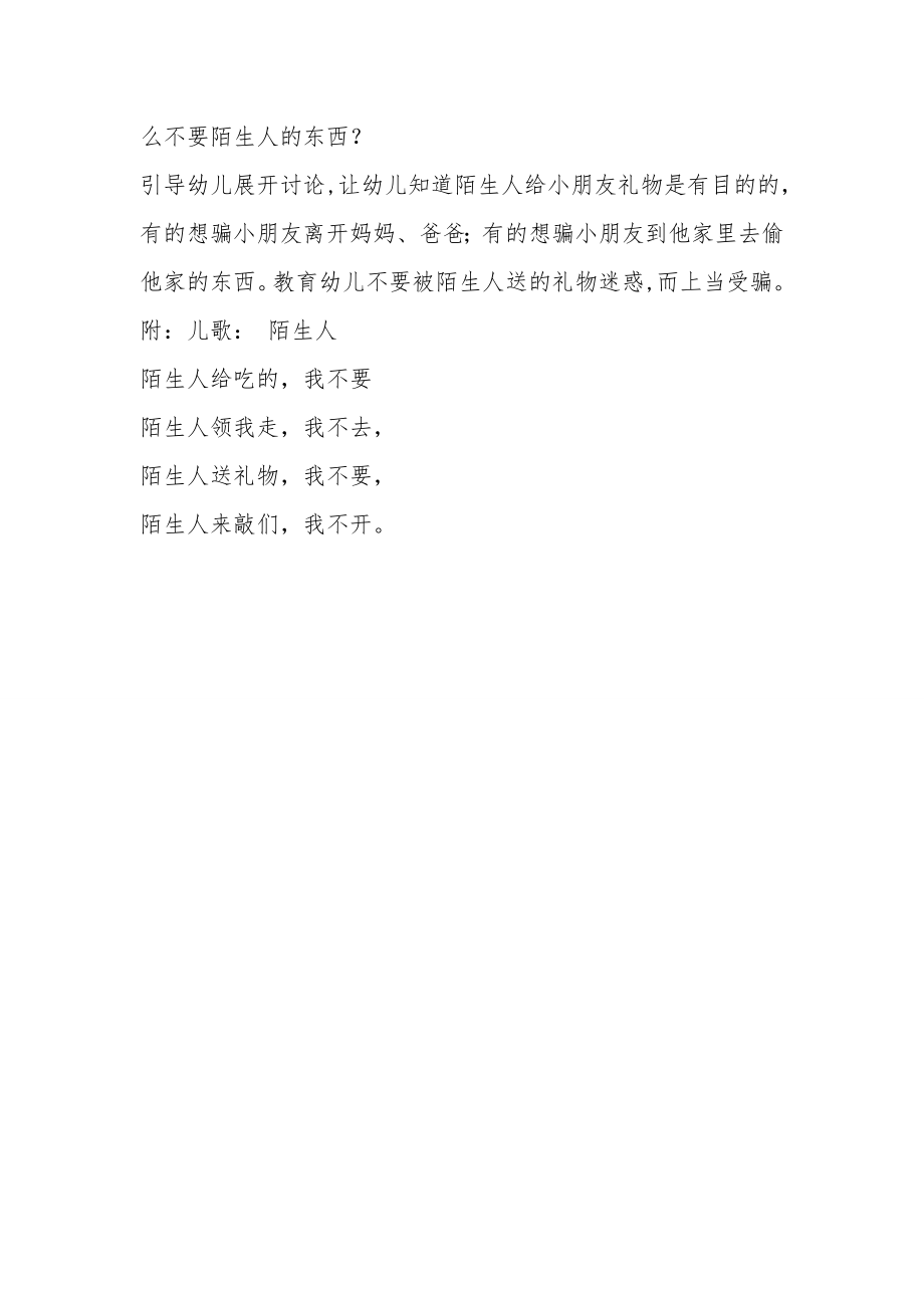 中班安全法制教育教案(中班组).doc_第2页