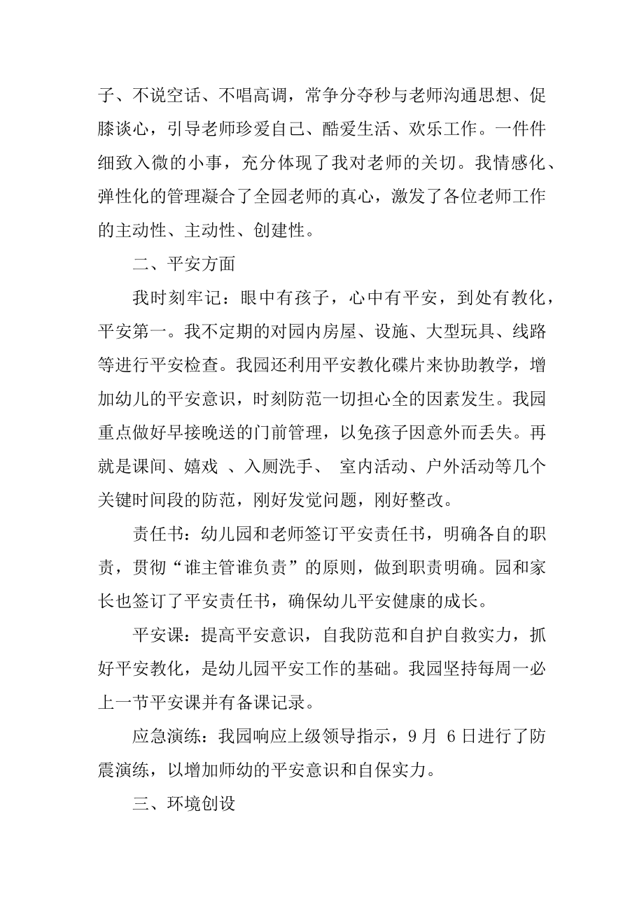 幼儿教师个人总结大全范文.docx_第2页