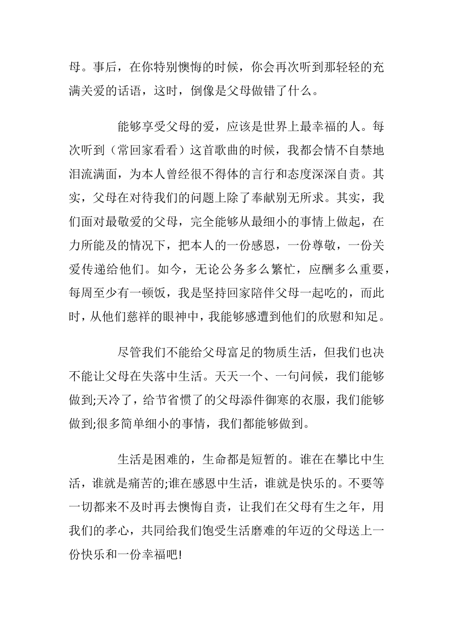 高三感恩父母议论文800字.docx_第2页