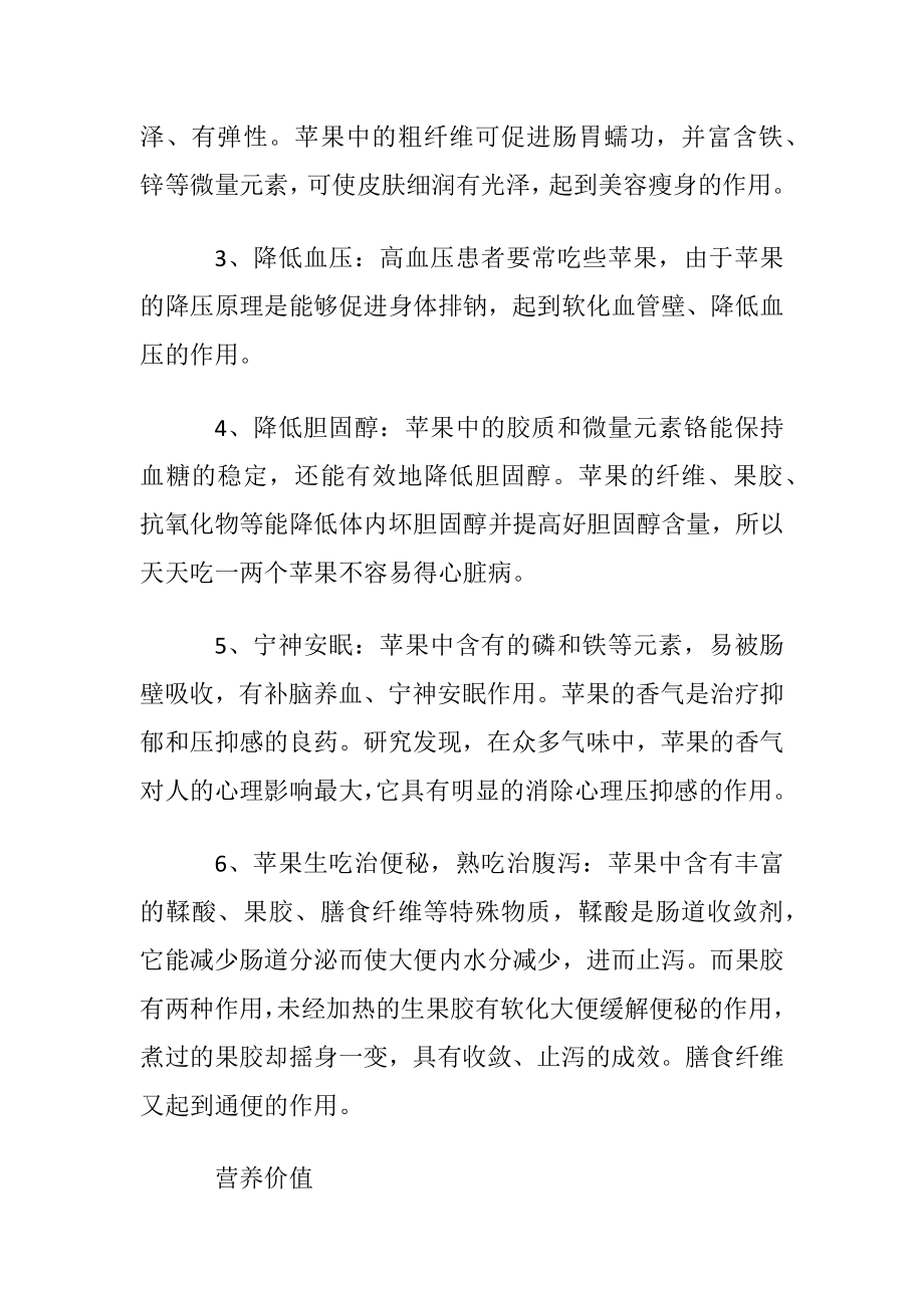 探望教师送什么水果好推荐.docx_第2页