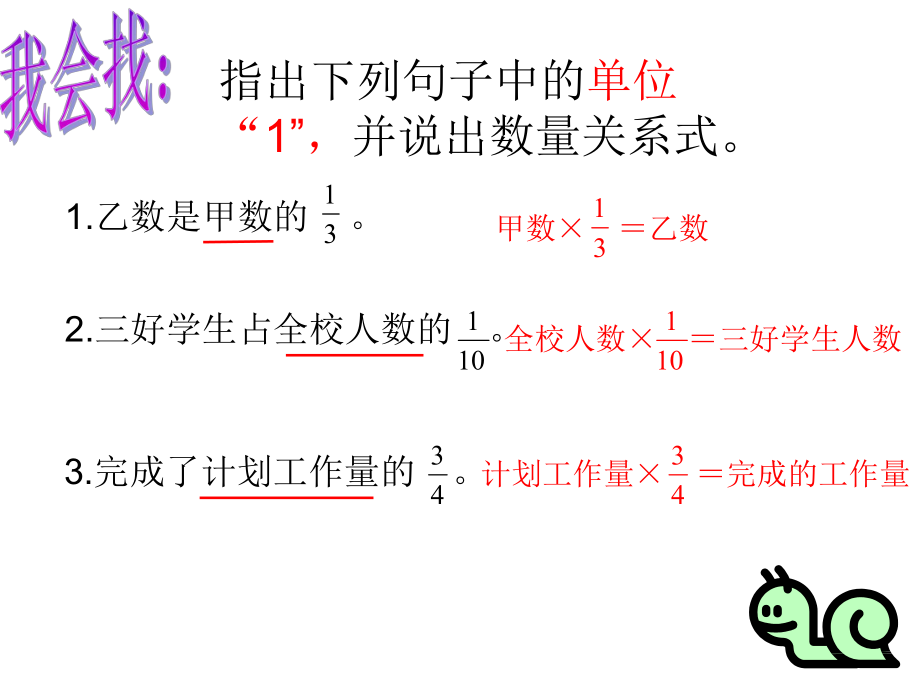 小学数学六年级上册_分数除法_解决问题(西师版)1.ppt_第2页