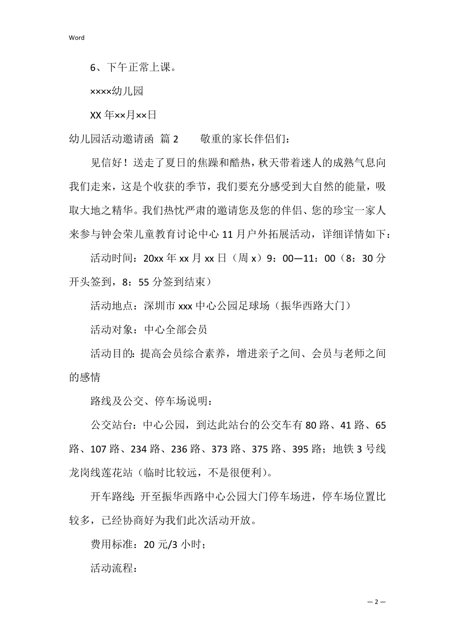 关于幼儿园活动邀请函模板通用9篇（幼儿园邀请函模板图片）.docx_第2页