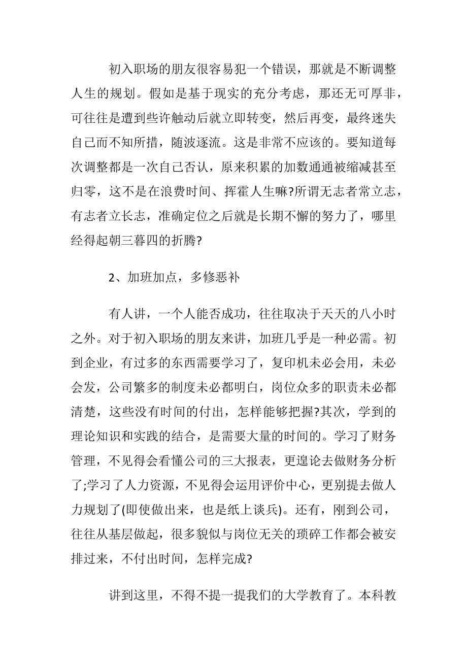 职场新人必学法则.docx_第2页