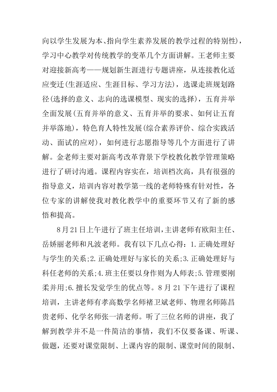 新任教师培训心得总结精编.docx_第2页