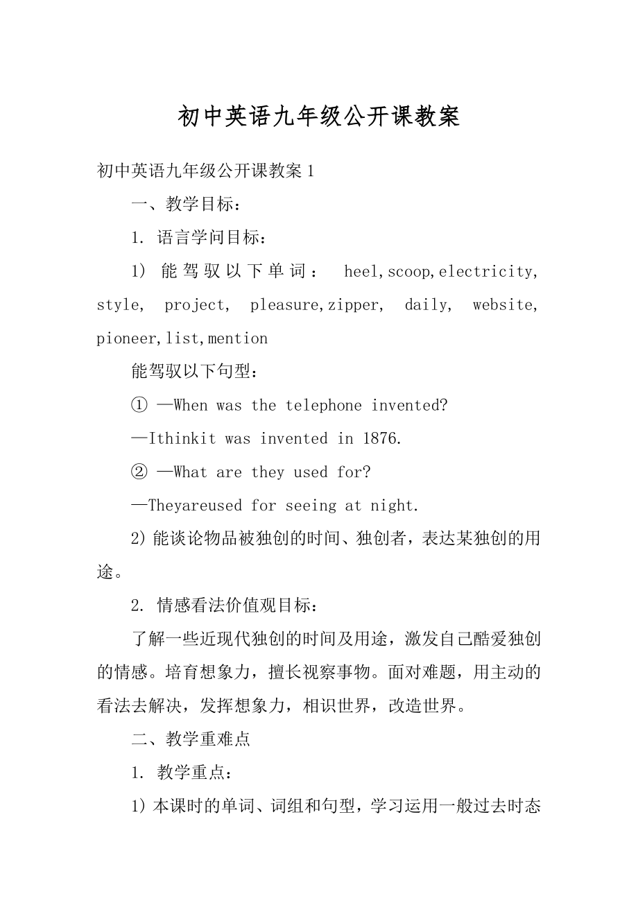 初中英语九年级公开课教案最新.docx_第1页