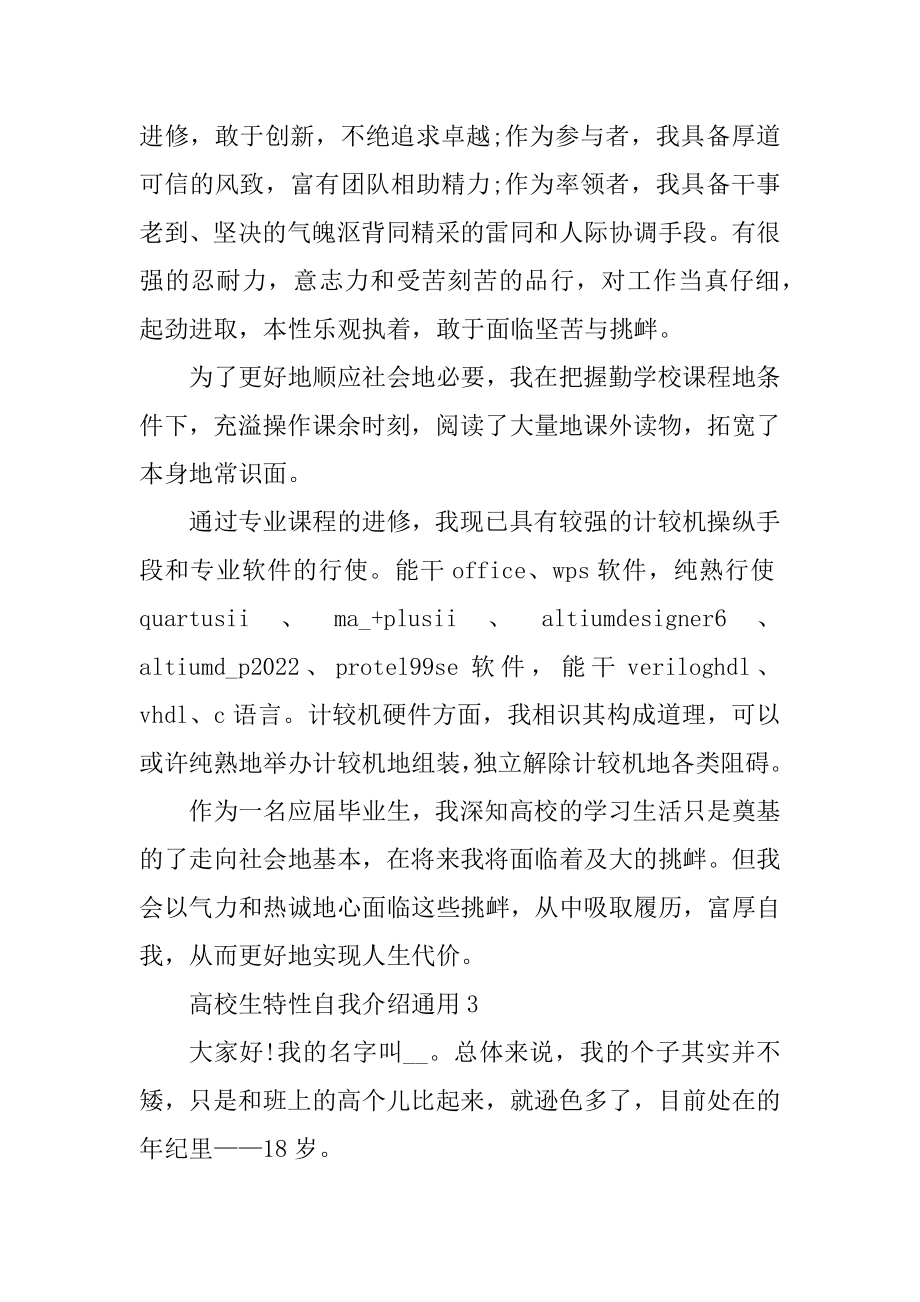 大学生个性自我介绍通用优质.docx_第2页