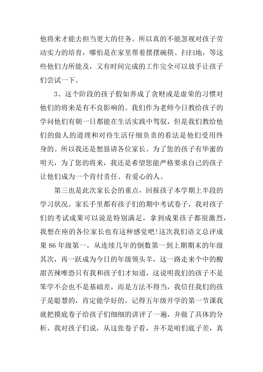 幼儿园教师家长会发言稿汇编.docx_第2页